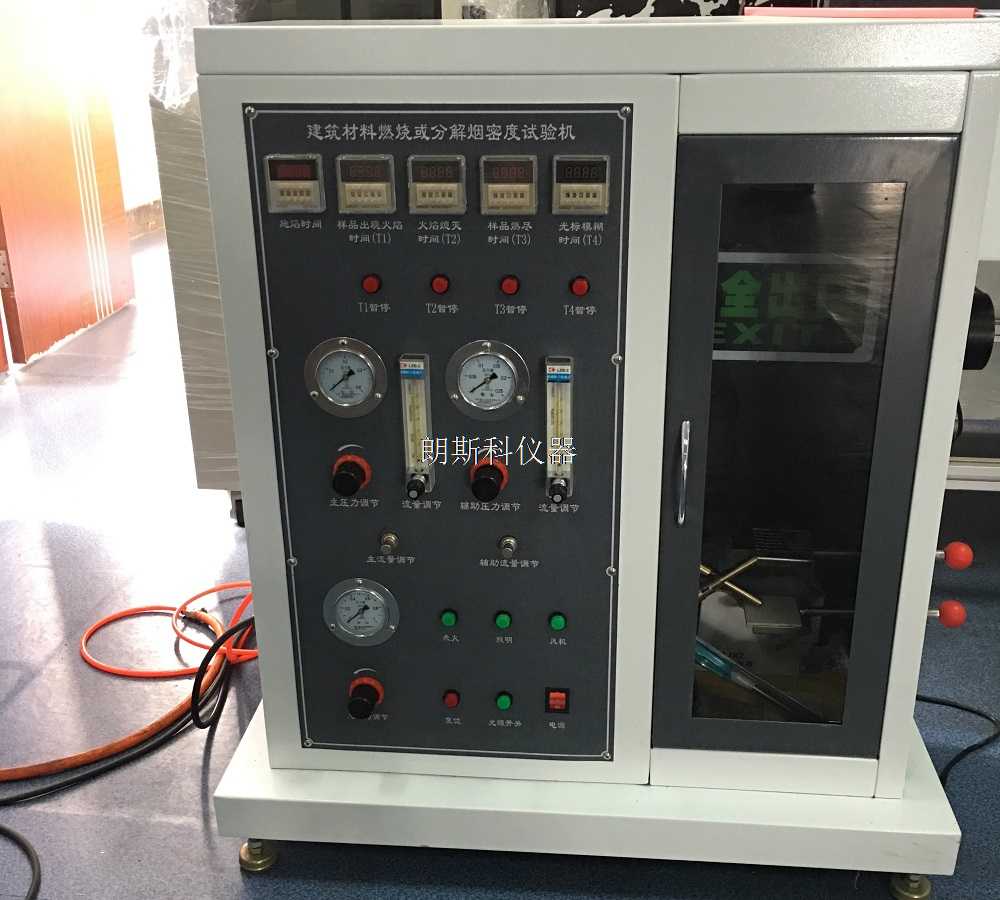 建筑材料煙密度測試儀